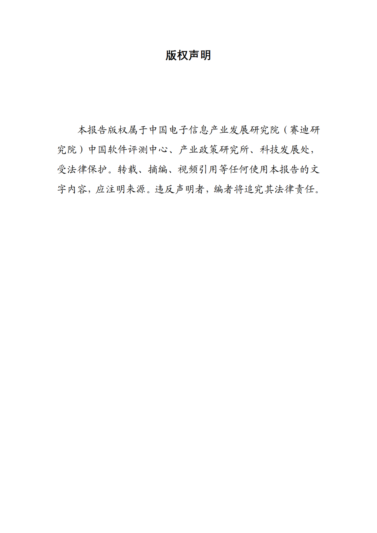 2026具身智能产业创新发展趋势及路径研究报告-中国电子信息产业发展研究院.pdf_第2页