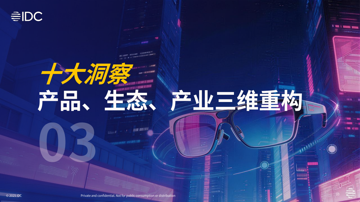 2026年智能眼镜数据洞察与研究报告-IDC.pdf_第10页