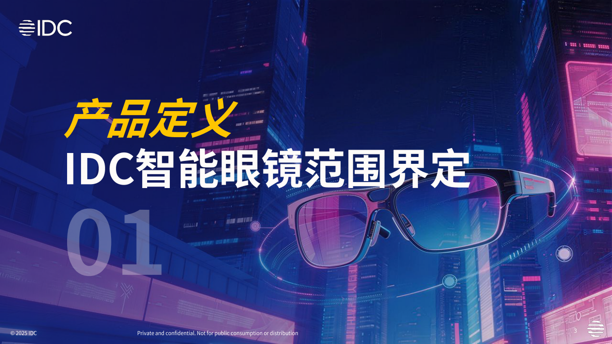 2026年智能眼镜数据洞察与研究报告-IDC.pdf_第3页