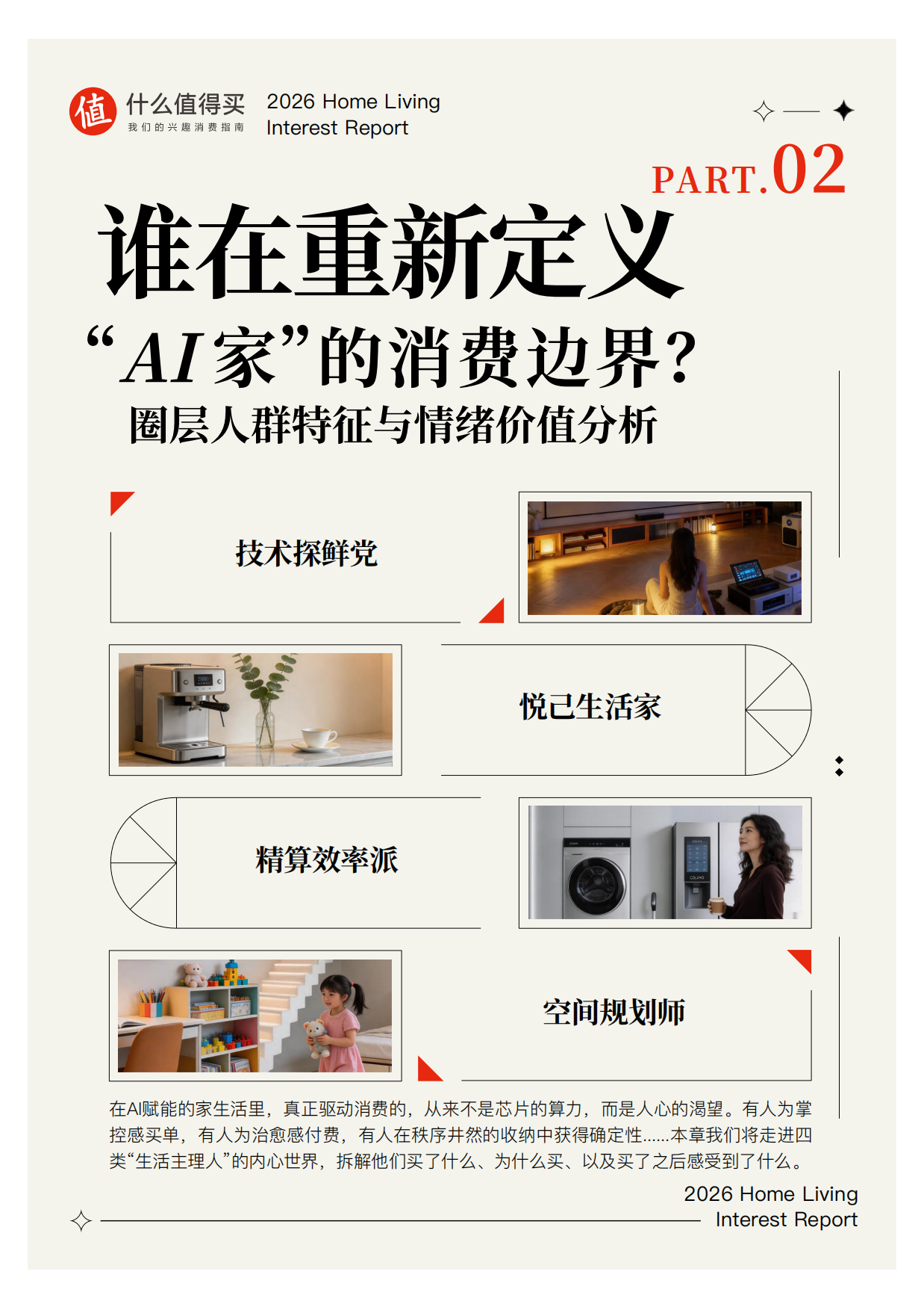 2026家生活兴趣报告-什么值得买.pdf_第9页