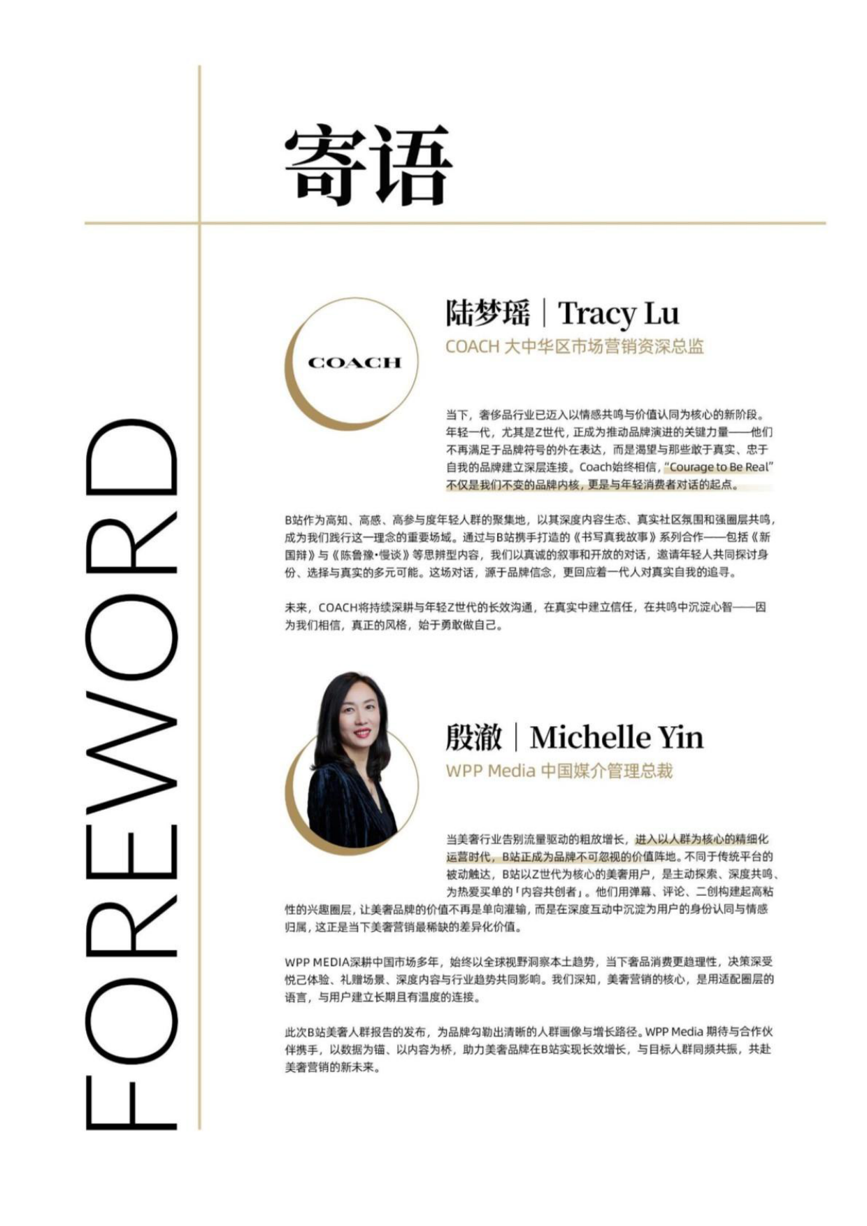 2026美奢人群消费洞察报告-B站凯度.pdf_第2页