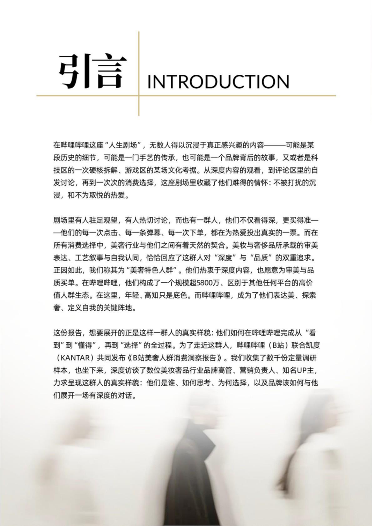 2026美奢人群消费洞察报告-B站凯度.pdf_第3页