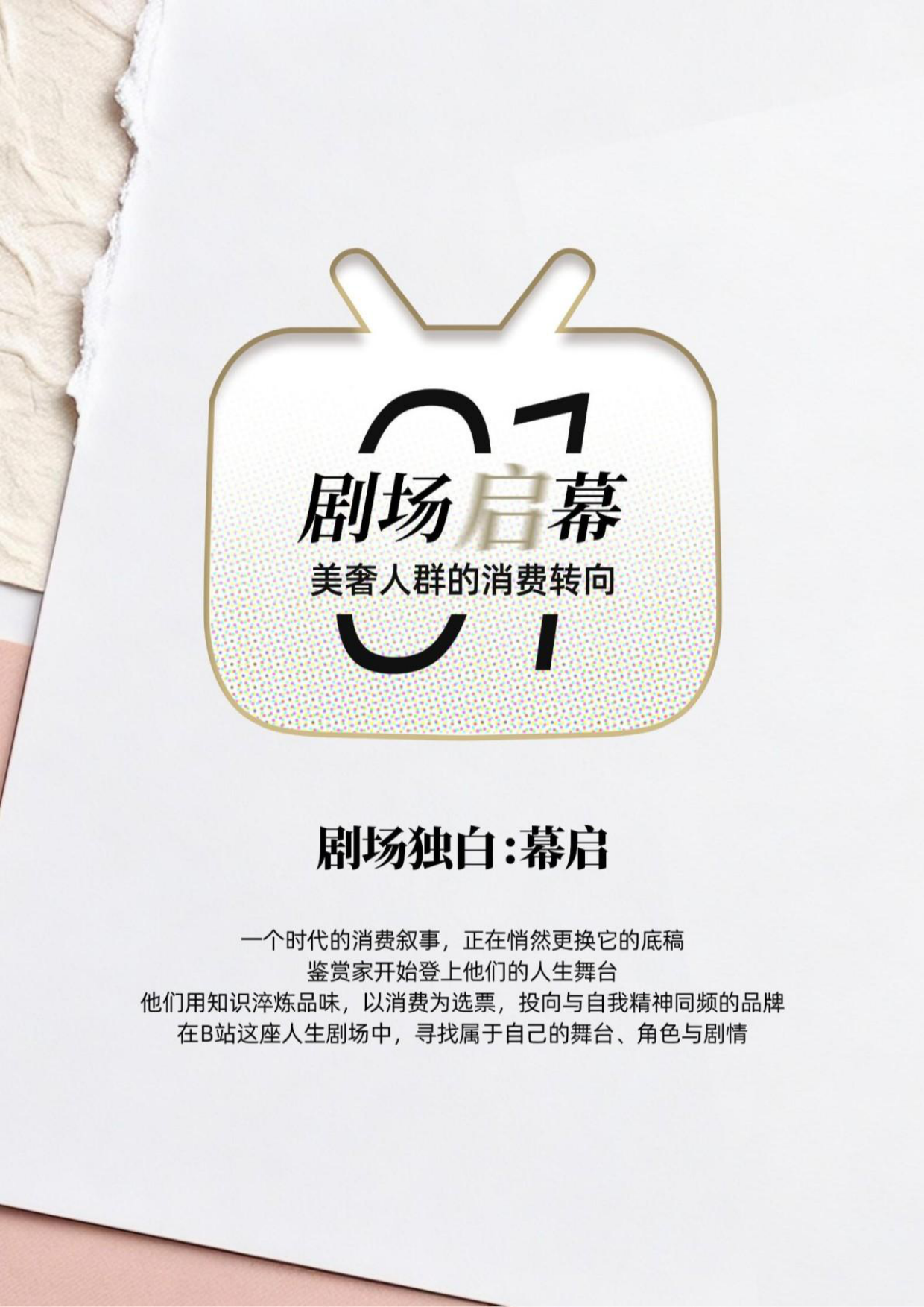 2026美奢人群消费洞察报告-B站凯度.pdf_第4页