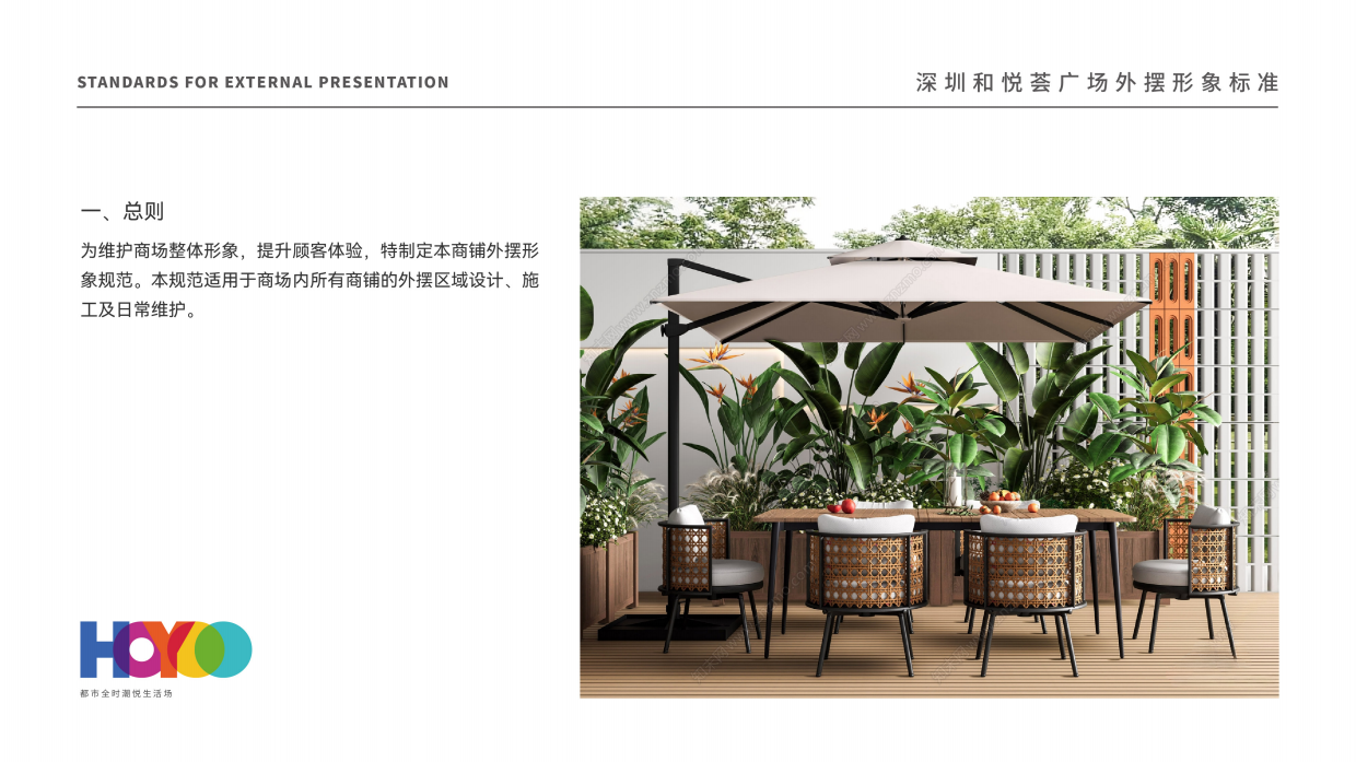 商业购物中心外广场外摆形象标准.pdf_第2页