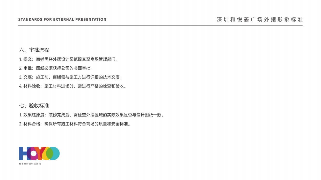 商业购物中心外广场外摆形象标准.pdf_第8页
