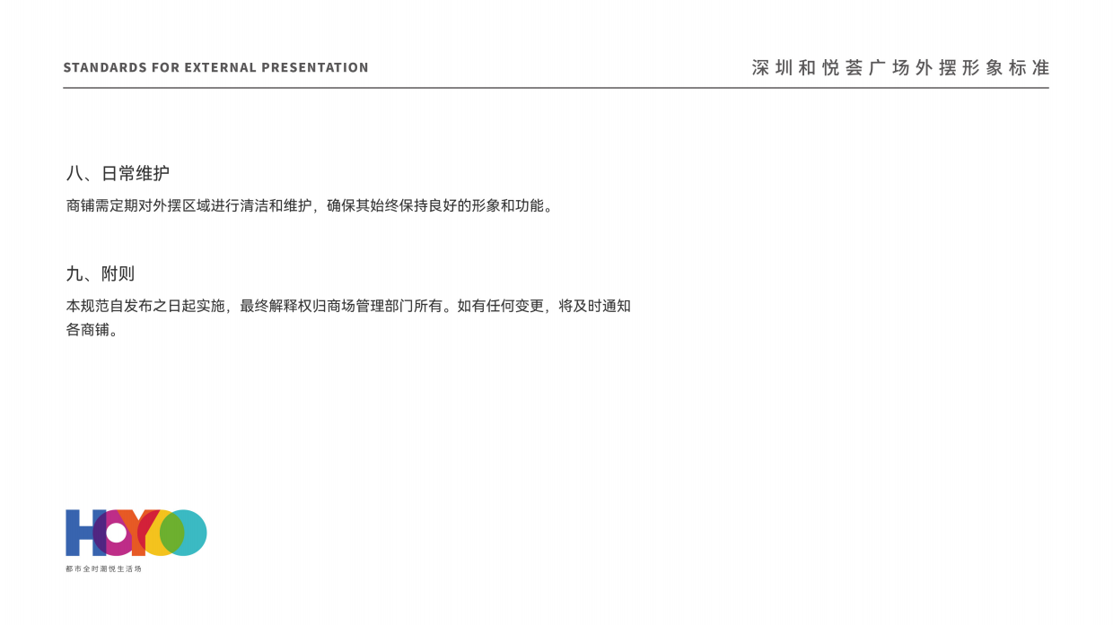 商业购物中心外广场外摆形象标准.pdf_第9页