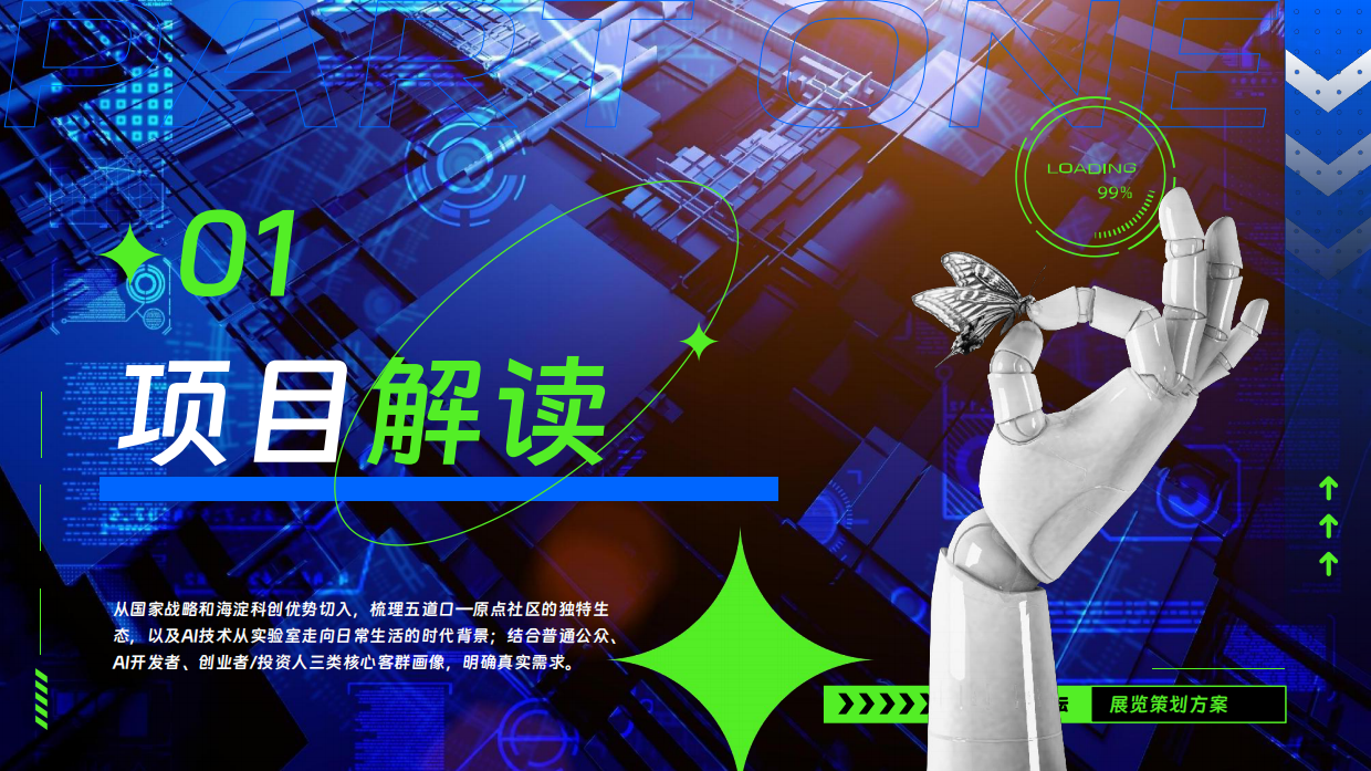 中关村人工智能主题论坛互动展览活动方案.pdf_第2页