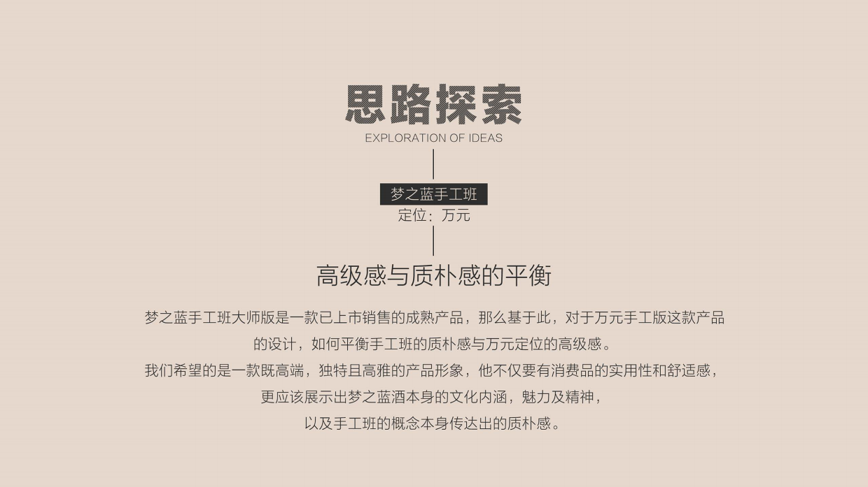 梦之蓝手工班（万元级）单品包装设计.pdf_第2页