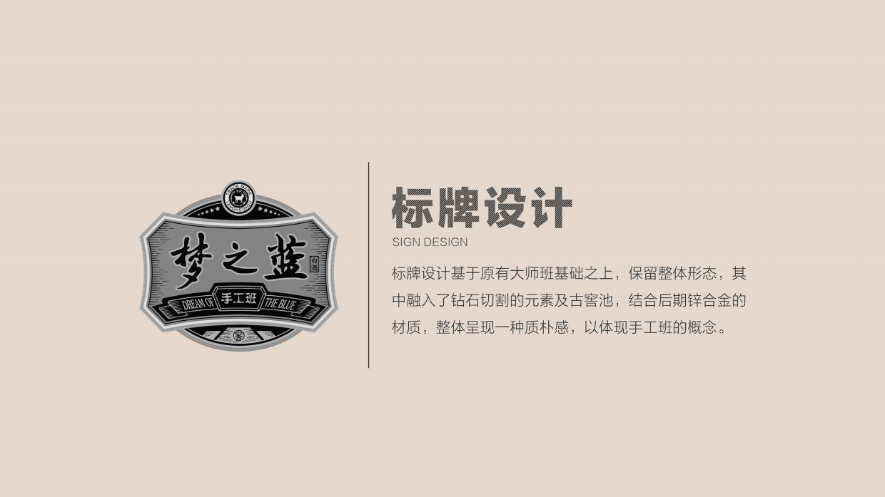梦之蓝手工班（万元级）单品包装设计.pdf_第4页