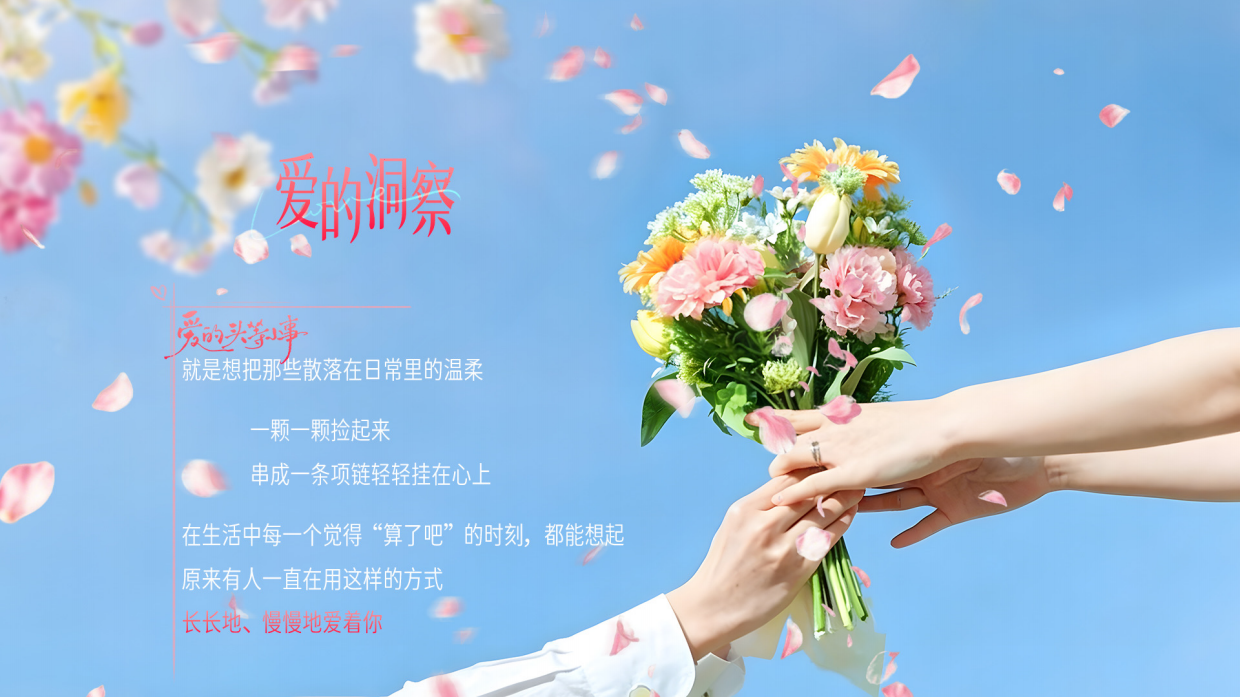 抖音节点IP【520礼赠IP】爱的头等小事招商手册.pdf_第4页