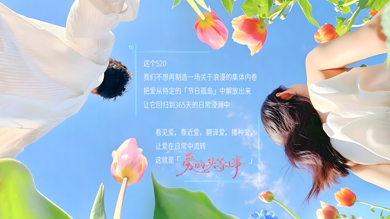 抖音节点IP【520礼赠IP】爱的头等小事招商手册.pdf_第9页