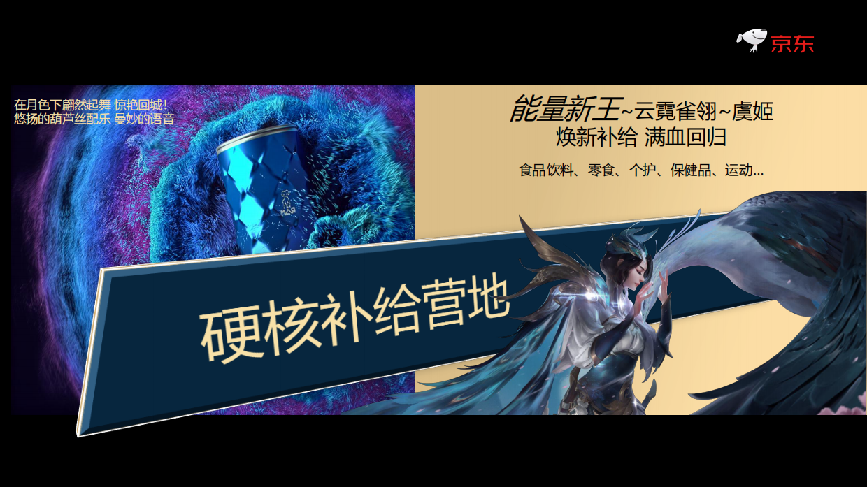 京东新品X王者荣耀-主题策划招商方案.pdf_第10页