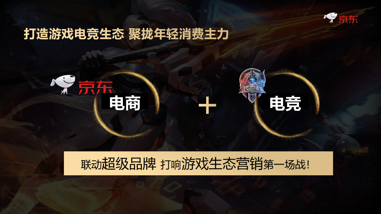 京东新品X王者荣耀-主题策划招商方案.pdf_第8页