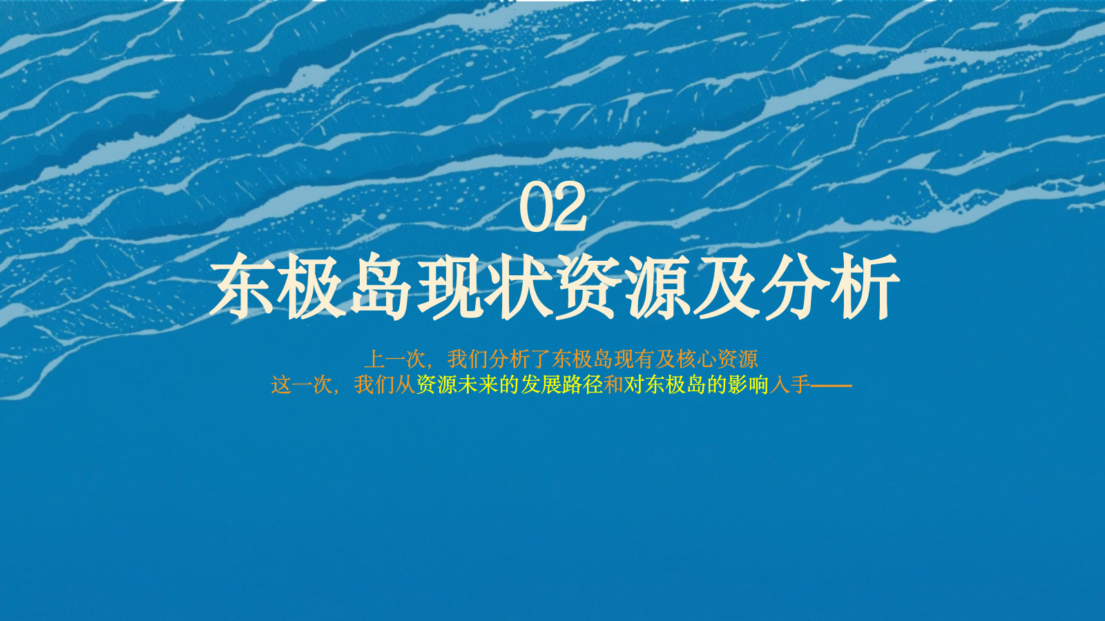 文旅海岛品牌建设IP重塑营销策划方案.pptx_第6页