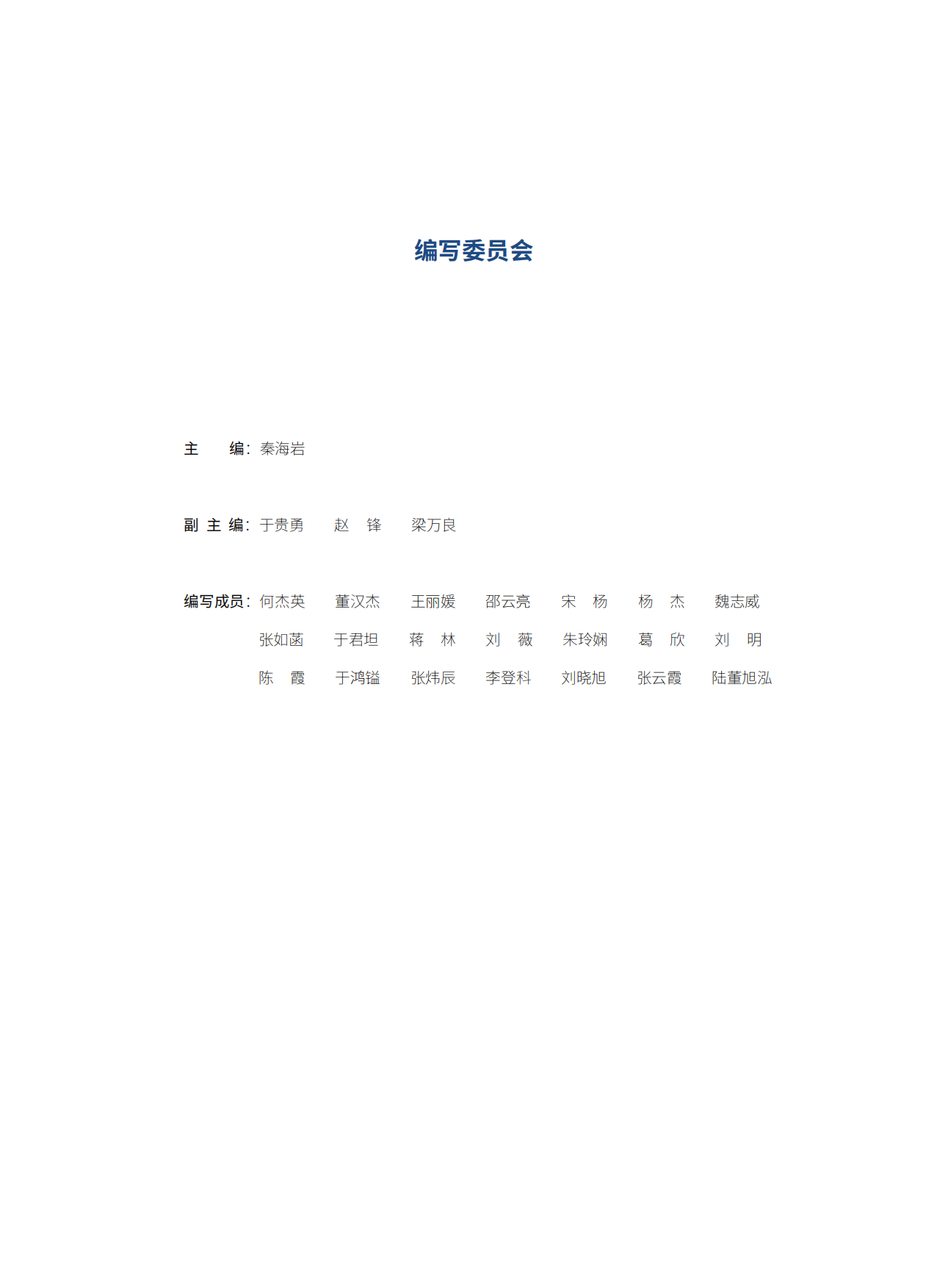 2025全球海上风电产业链发展报告-中国可再生能源学会.pdf_第2页