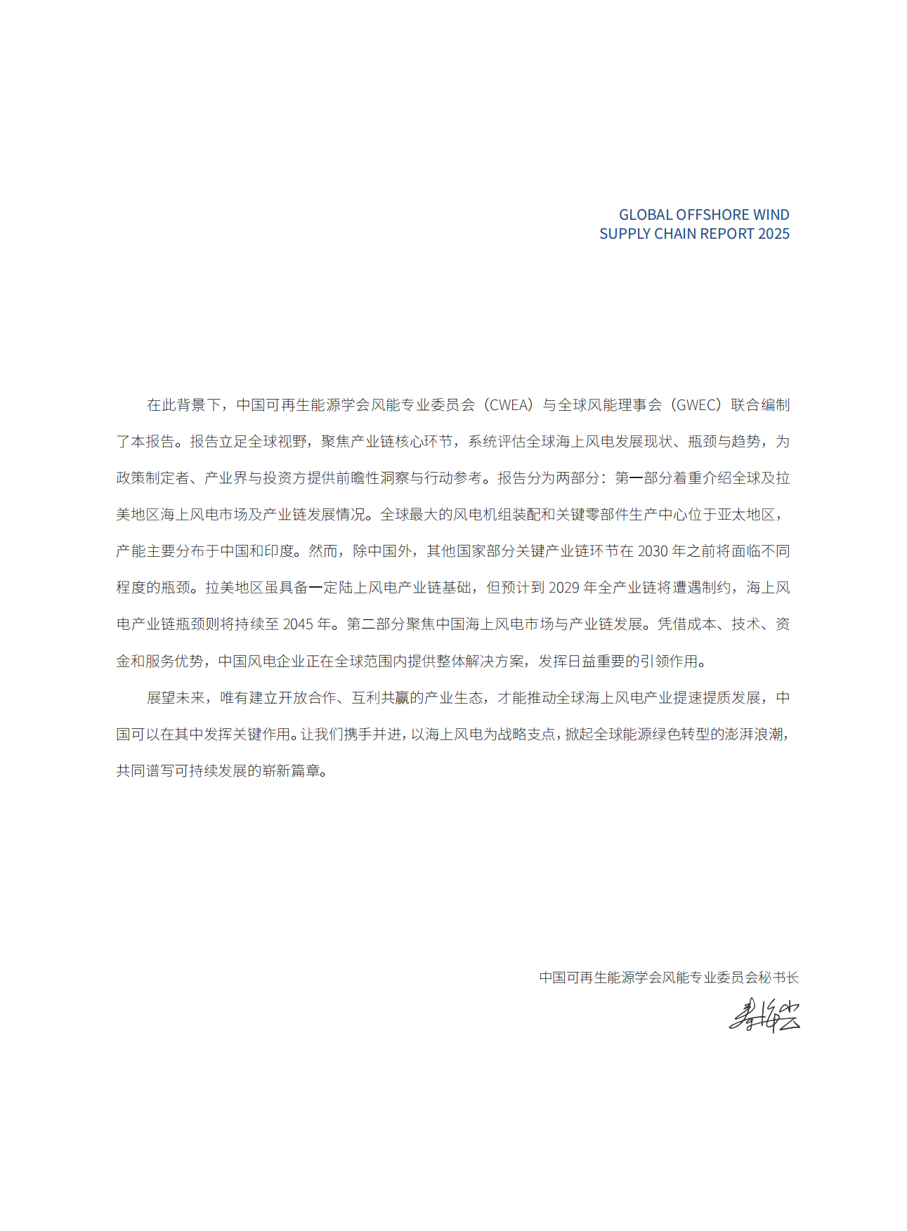 2025全球海上风电产业链发展报告-中国可再生能源学会.pdf_第4页