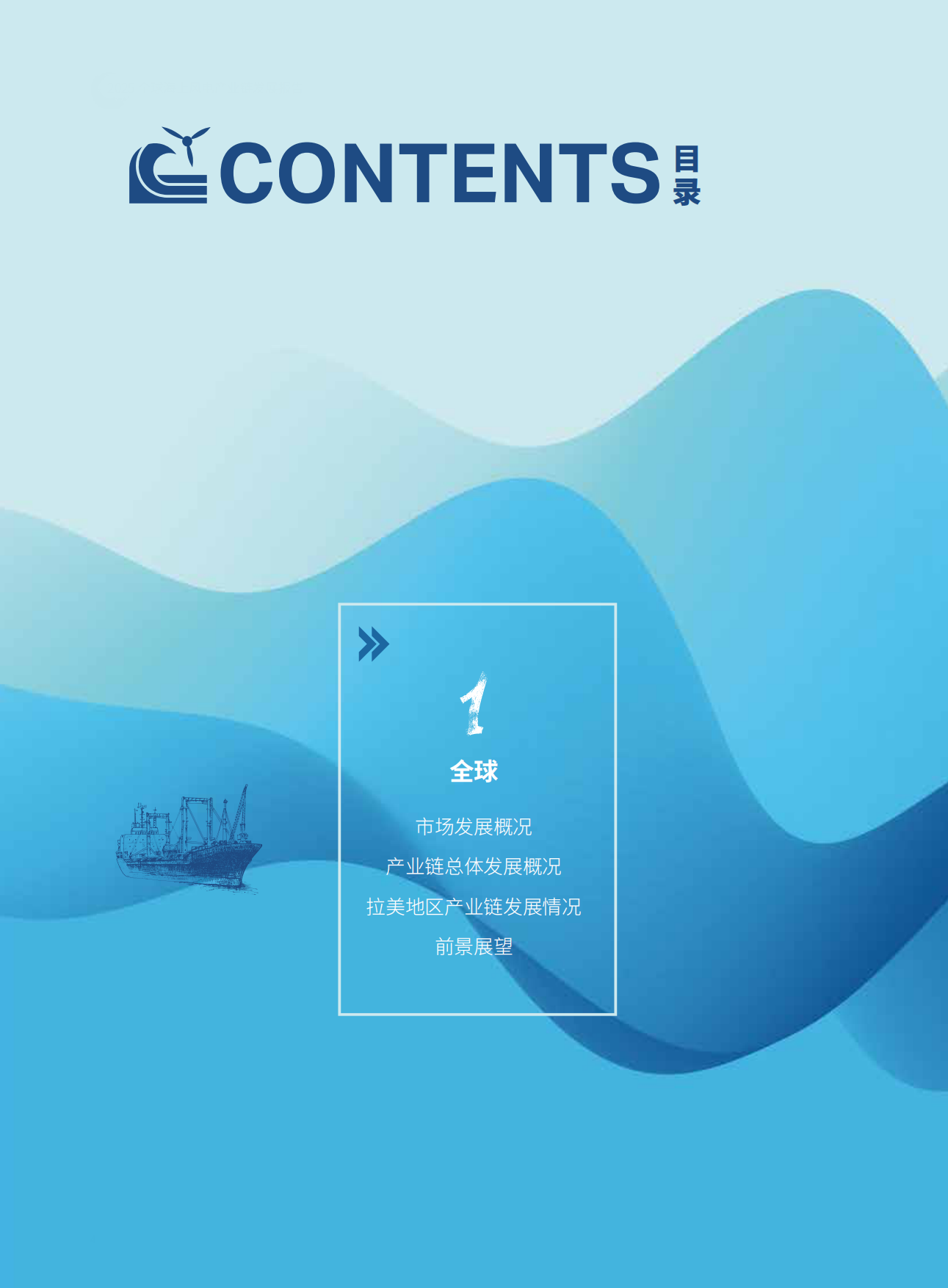 2025全球海上风电产业链发展报告-中国可再生能源学会.pdf_第5页