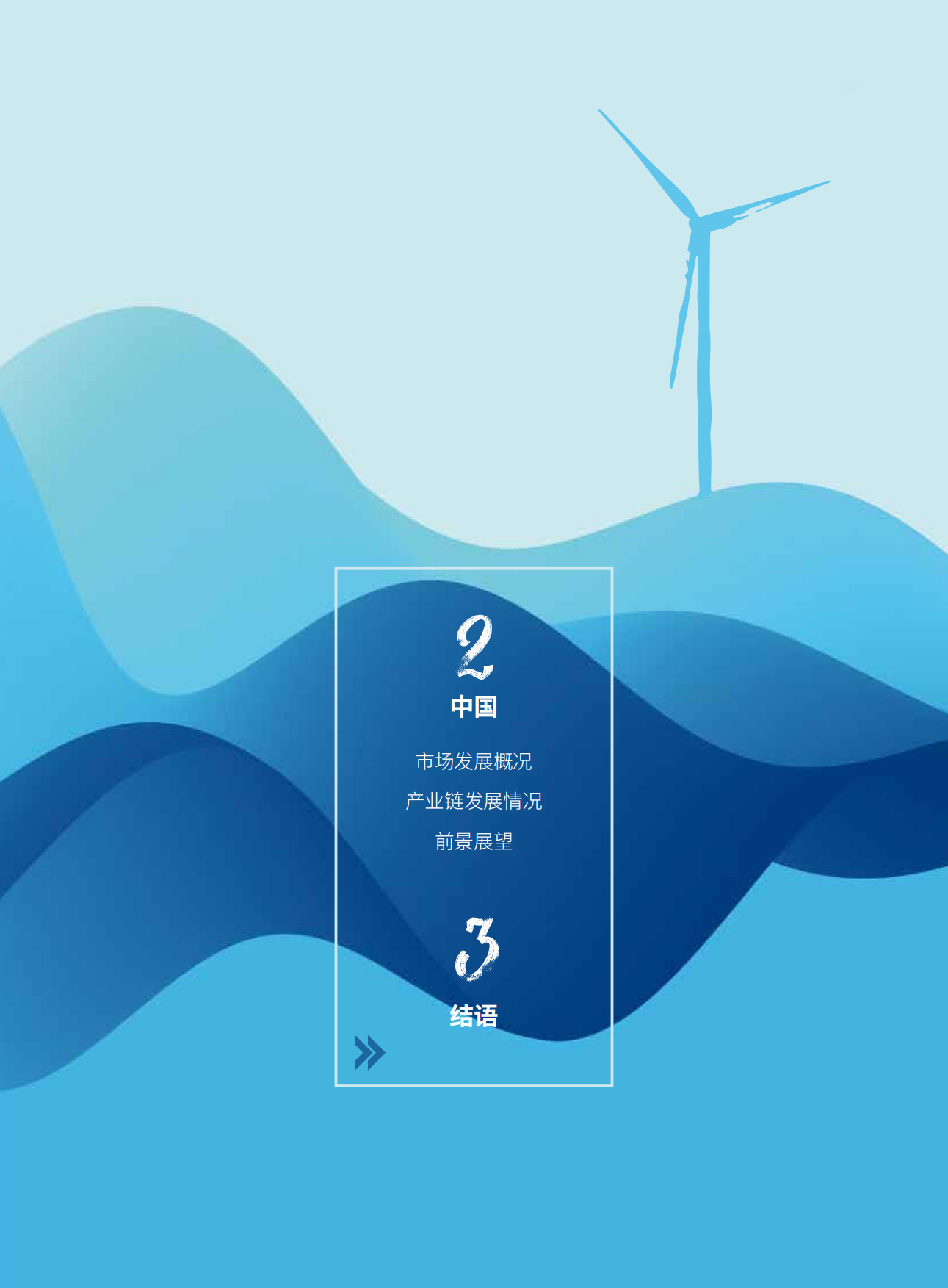 2025全球海上风电产业链发展报告-中国可再生能源学会.pdf_第6页