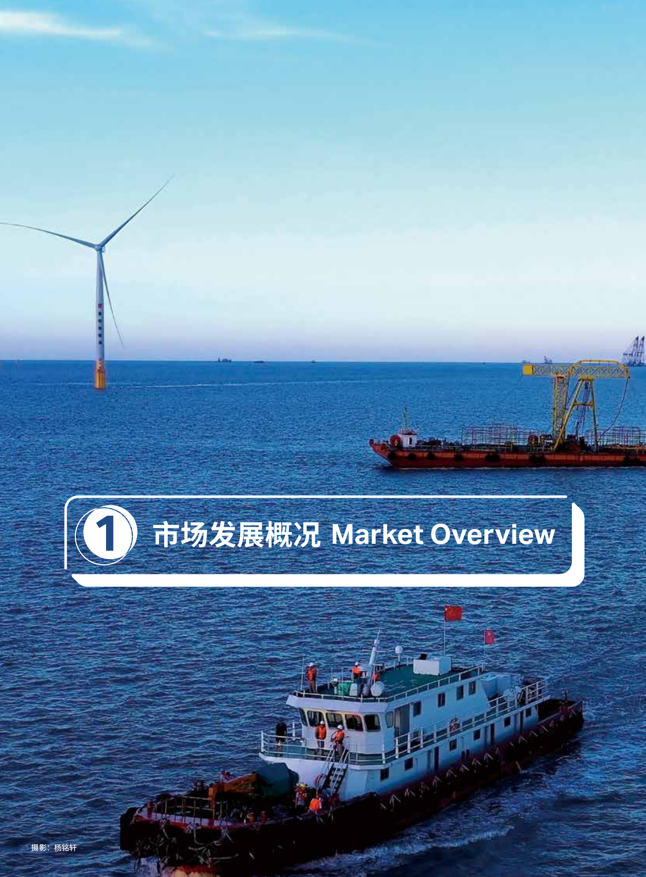 2025全球海上风电产业链发展报告-中国可再生能源学会.pdf_第9页