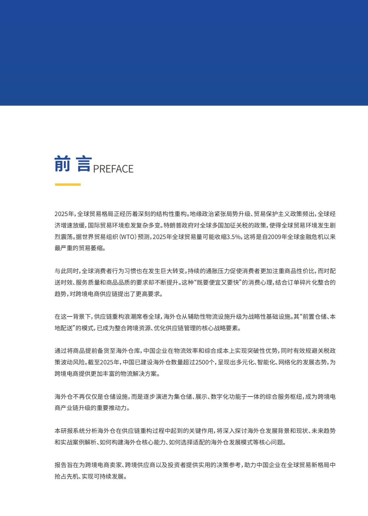 【亿迈生态平台】2025跨境电商供应链重构与海外仓布局策略.pdf_第2页