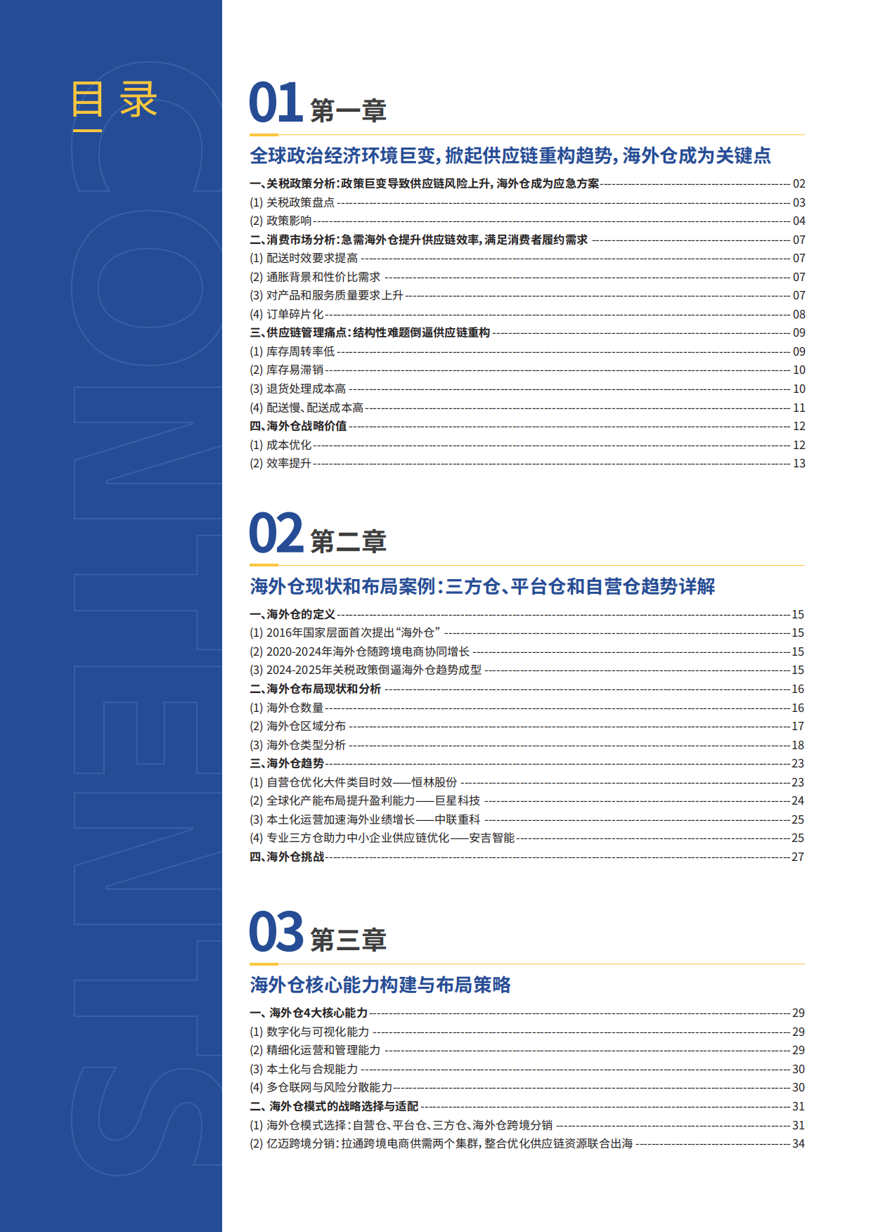 【亿迈生态平台】2025跨境电商供应链重构与海外仓布局策略.pdf_第3页