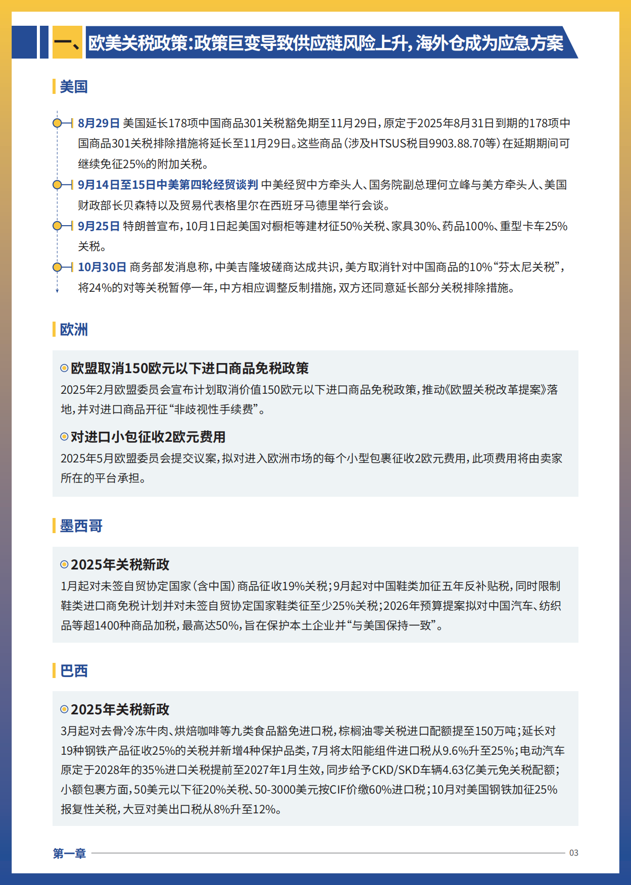 【亿迈生态平台】2025跨境电商供应链重构与海外仓布局策略.pdf_第6页