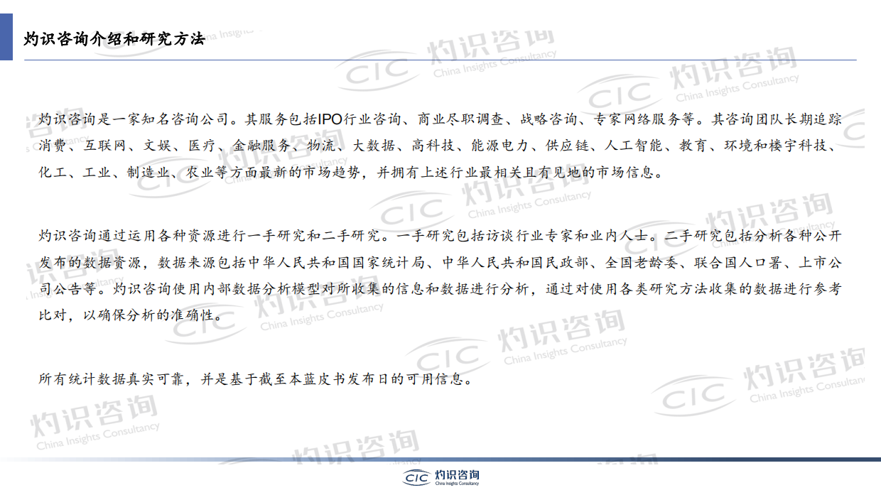2023银发经济蓝皮书-灼识咨询.pdf_第2页