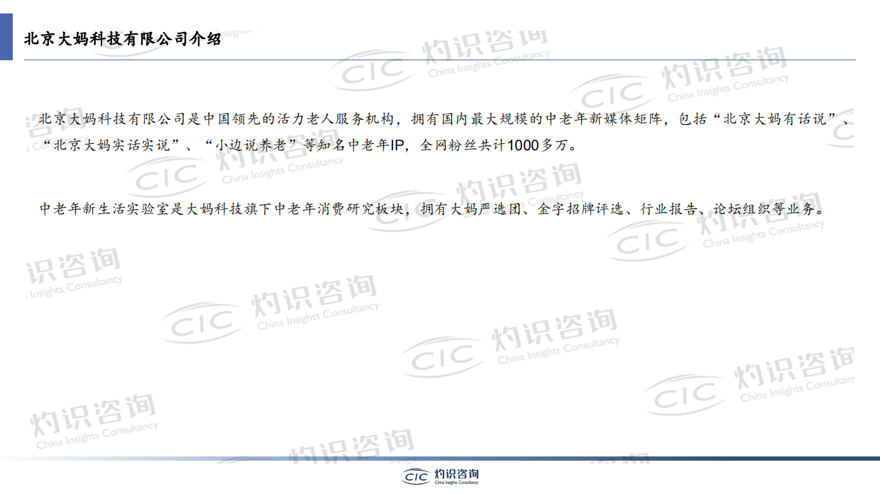 2023银发经济蓝皮书-灼识咨询.pdf_第3页