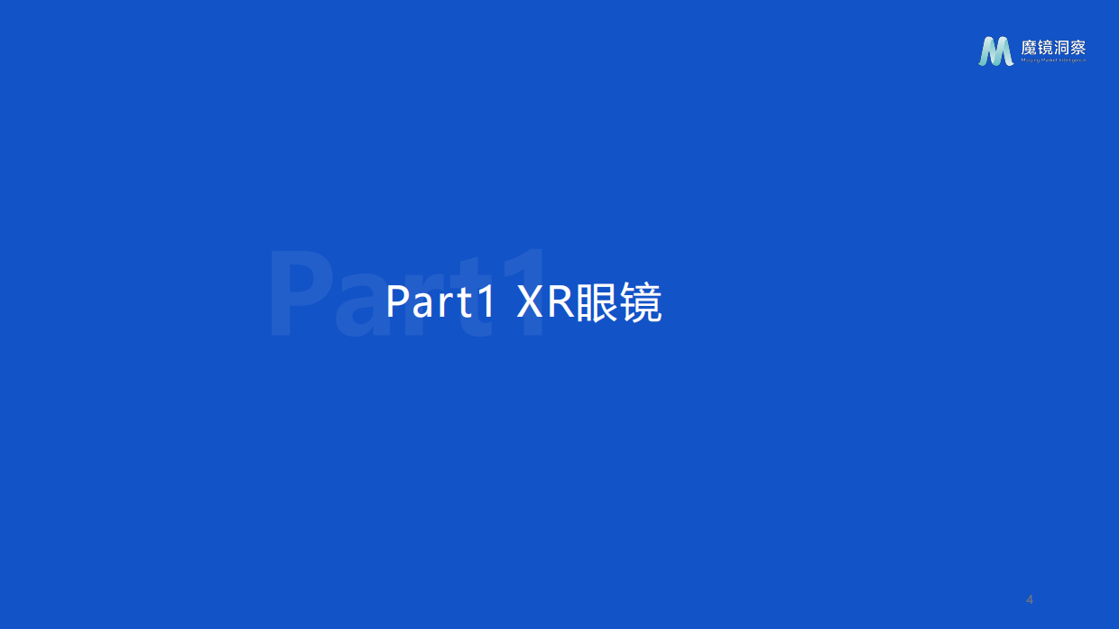 2024年智能设备五大细分市场未来趋势洞察报告-魔镜洞察.pdf_第4页
