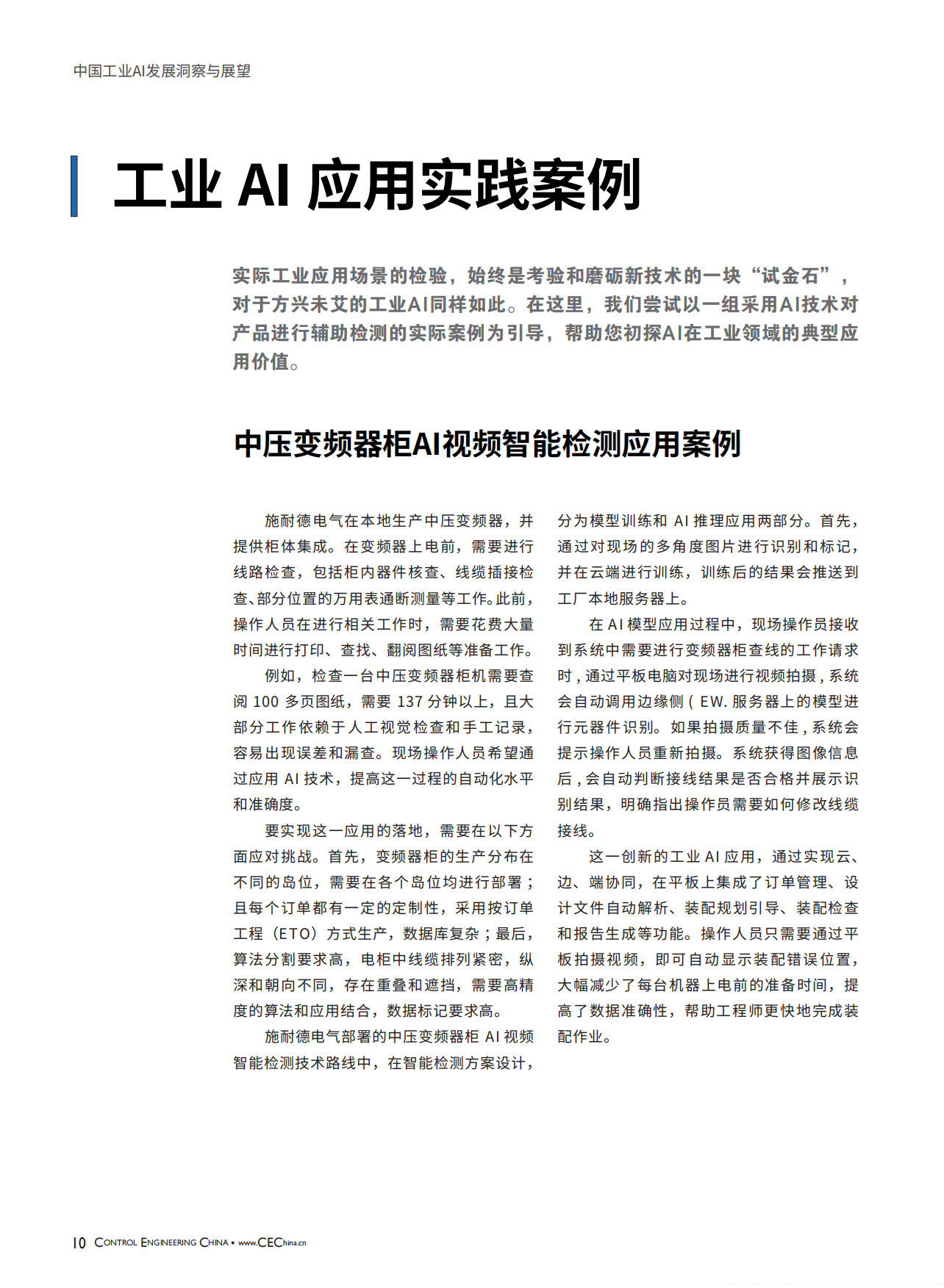 2024中国工业AI发展洞察与展望白皮书-CEChina.pdf_第10页