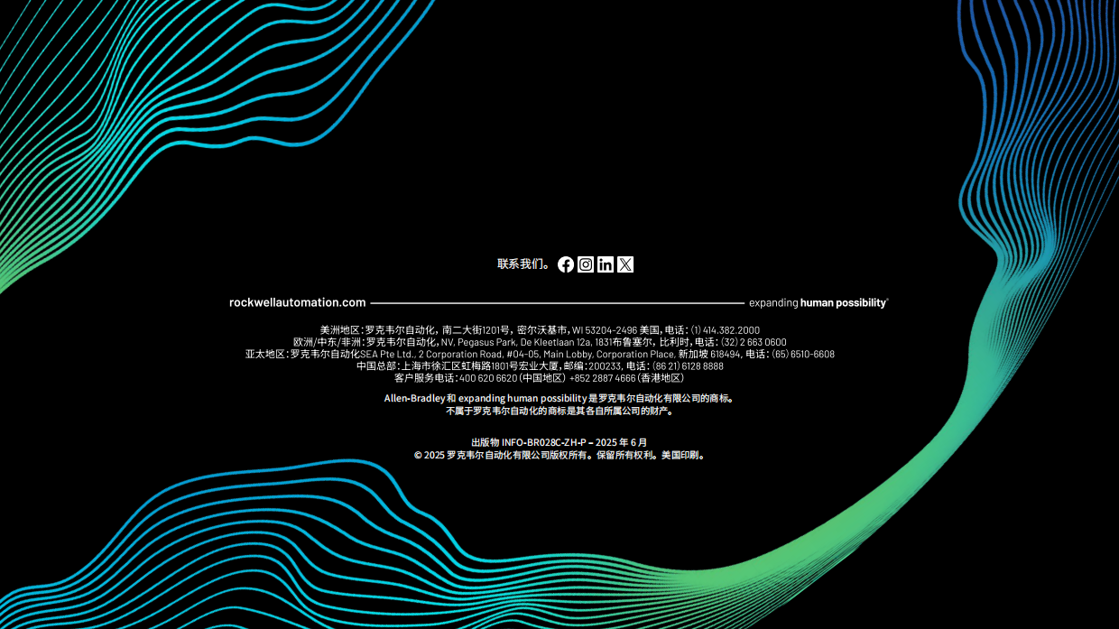 2025 年智能制造现状：汽车行业报告-罗克韦尔.pdf_第10页