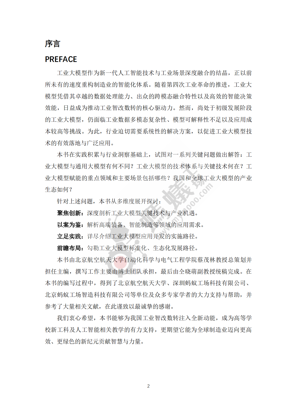 2025年工业大模型白皮书-蚂蚁工厂.pdf_第3页