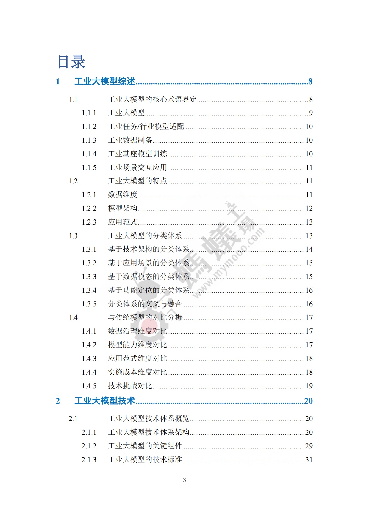 2025年工业大模型白皮书-蚂蚁工厂.pdf_第4页