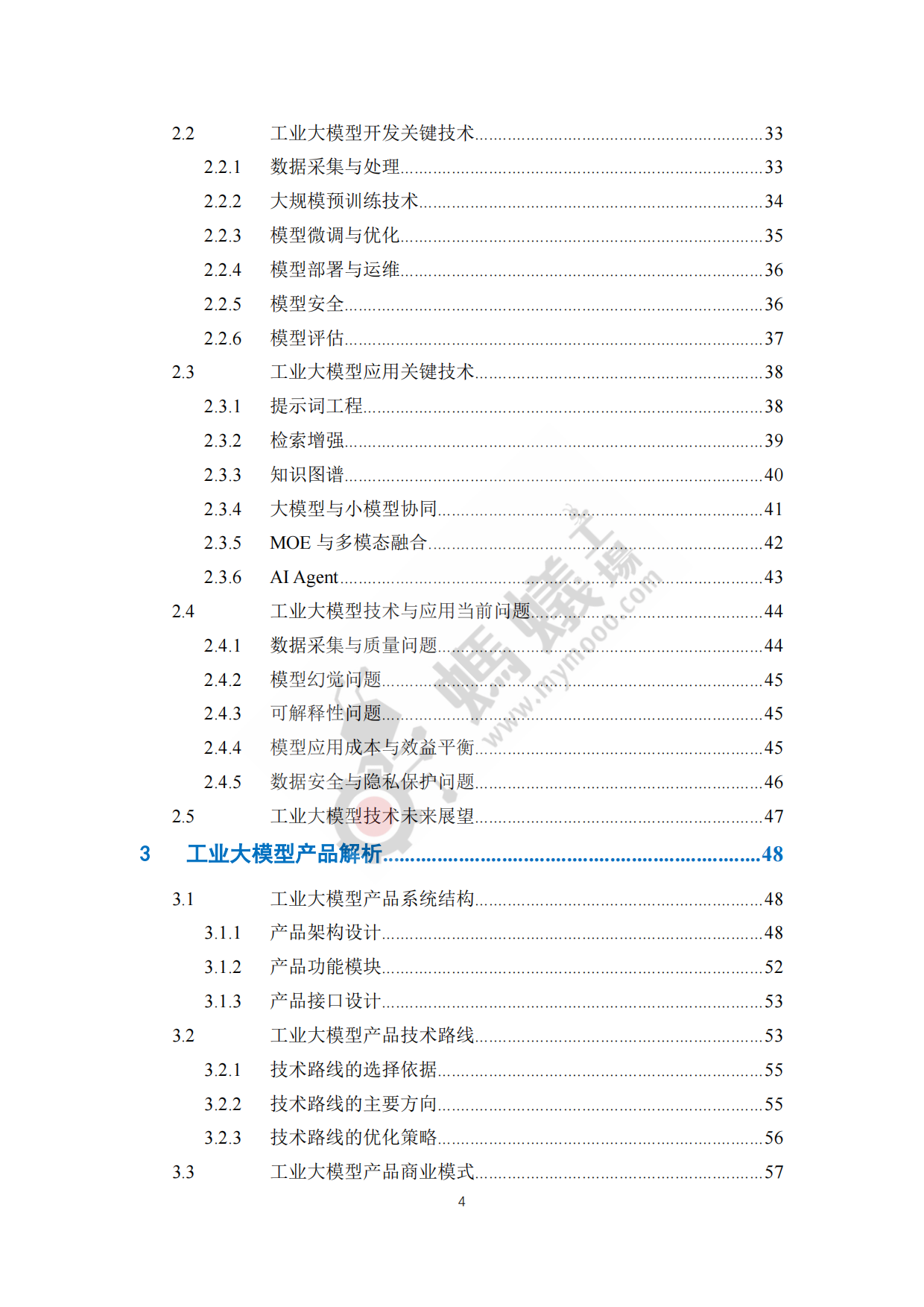 2025年工业大模型白皮书-蚂蚁工厂.pdf_第5页