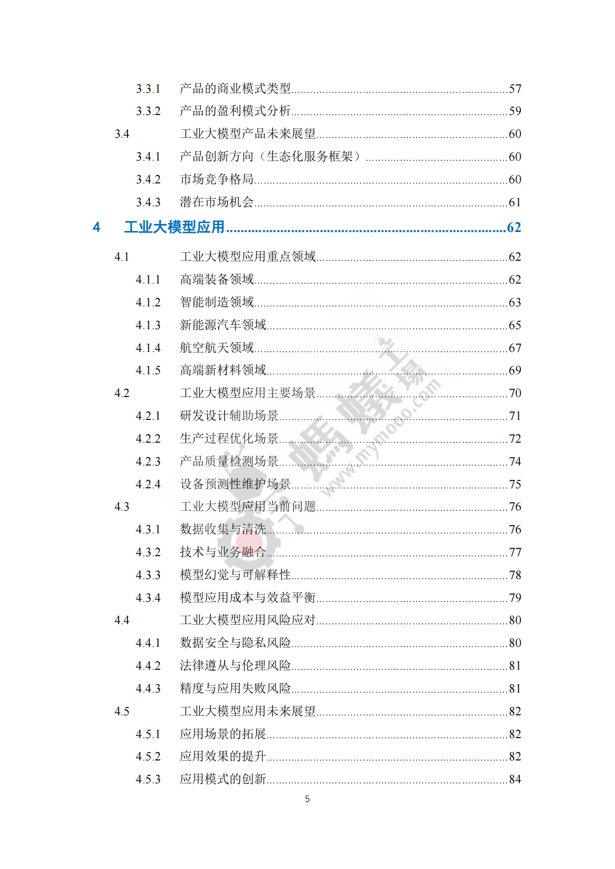 2025年工业大模型白皮书-蚂蚁工厂.pdf_第6页