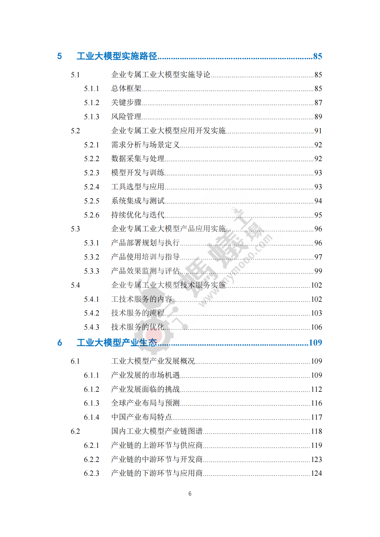 2025年工业大模型白皮书-蚂蚁工厂.pdf_第7页