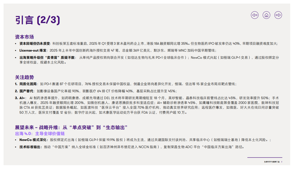2025年生命科学与健康行业洞察报告-致同咨询-27页.pdf_第3页