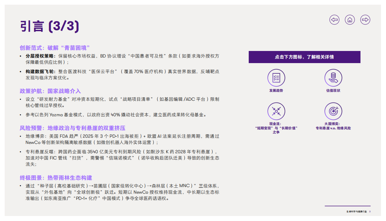 2025年生命科学与健康行业洞察报告-致同咨询-27页.pdf_第4页