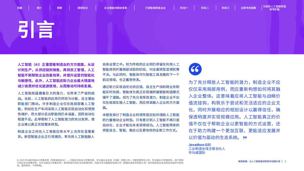 2025年智能制造：以人工智能驱动转型并创造价值报告-毕马威.pdf_第2页