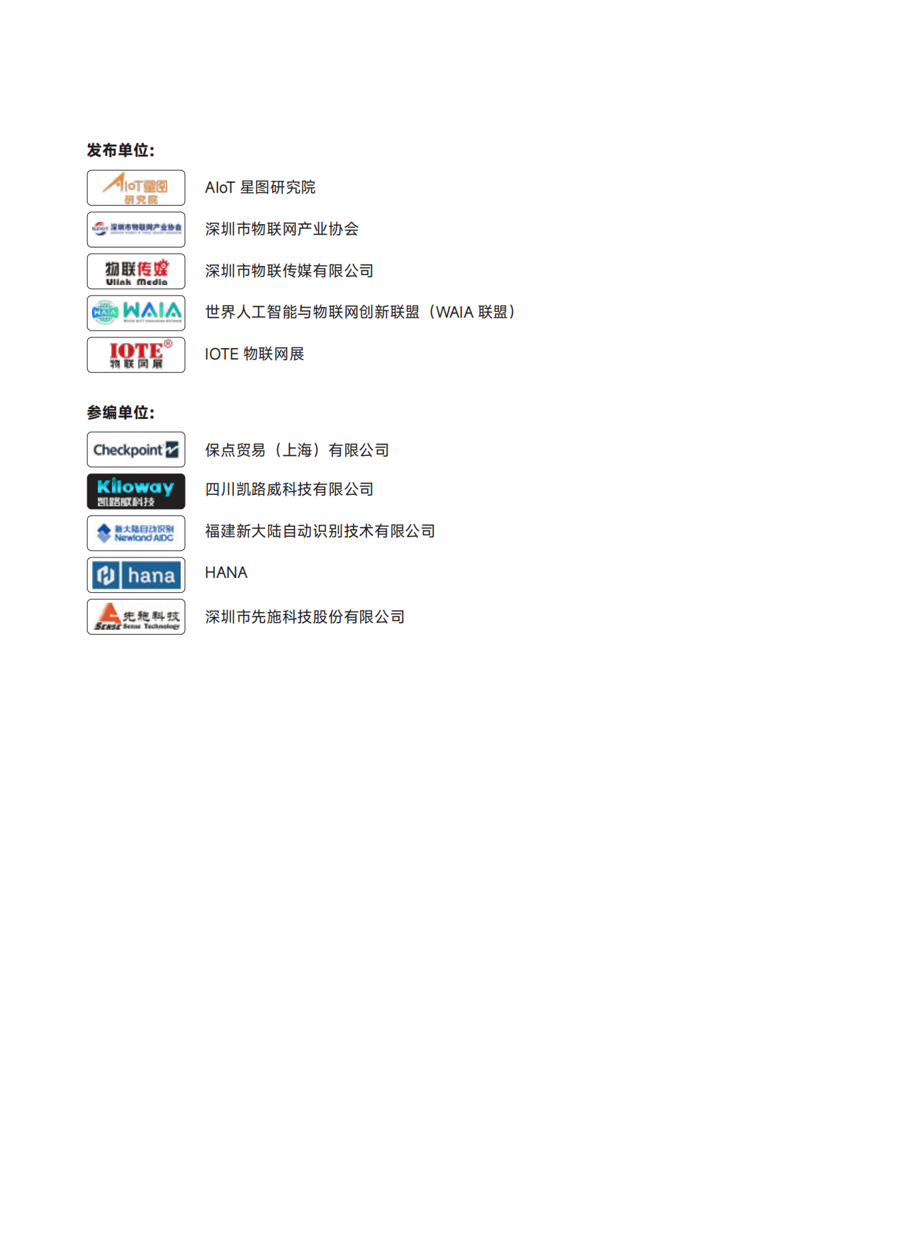 2025年中国RFID无源物联网行业产业白皮书-AIoT星图研究院.pdf_第2页