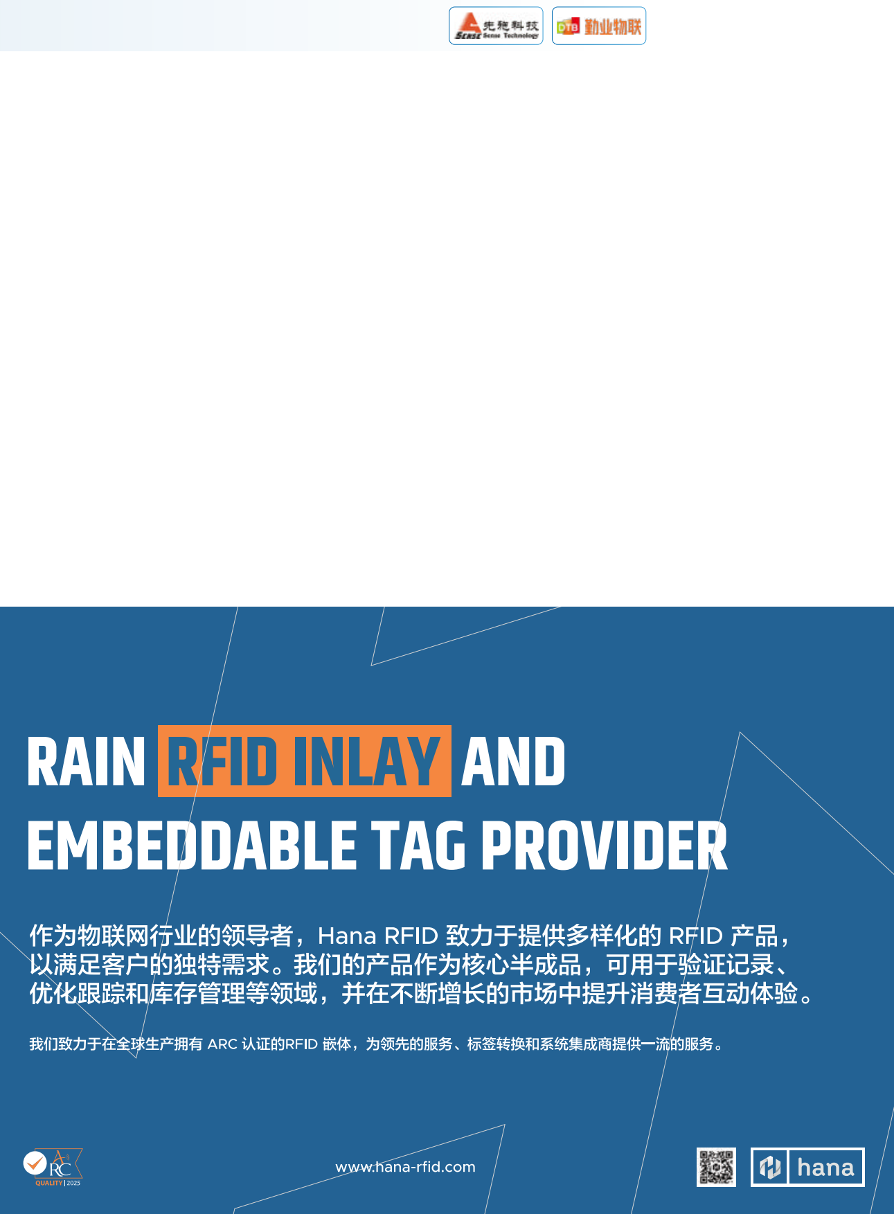 2025年中国RFID无源物联网行业产业白皮书-AIoT星图研究院.pdf_第4页