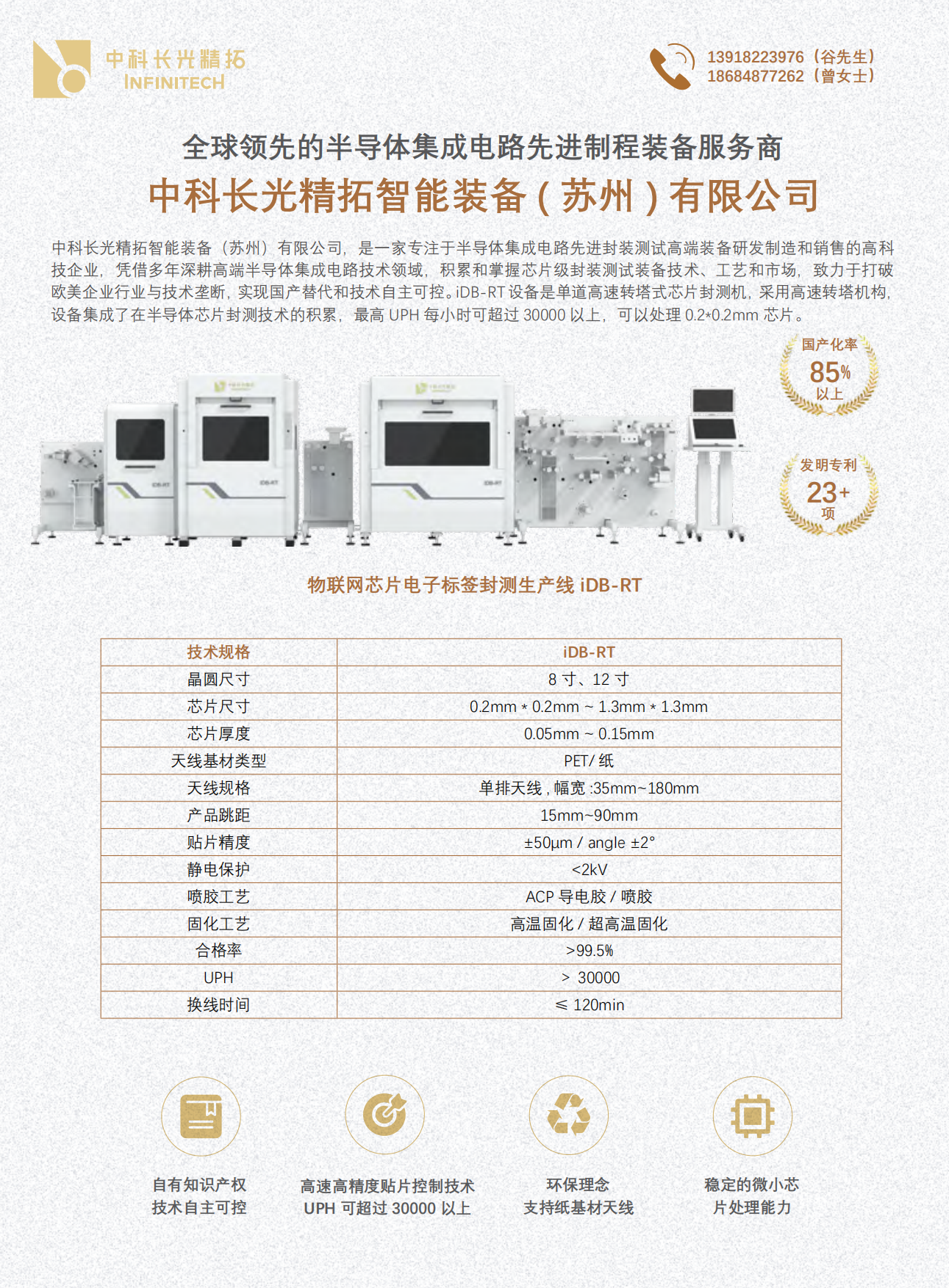 2025年中国RFID无源物联网行业产业白皮书-AIoT星图研究院.pdf_第8页