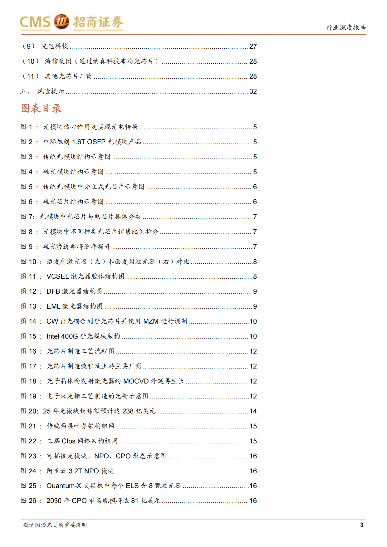 2026光芯片行业深度报告：供需缺口持续，国产光芯片厂商成长空间打开-招商证券.pdf_第3页
