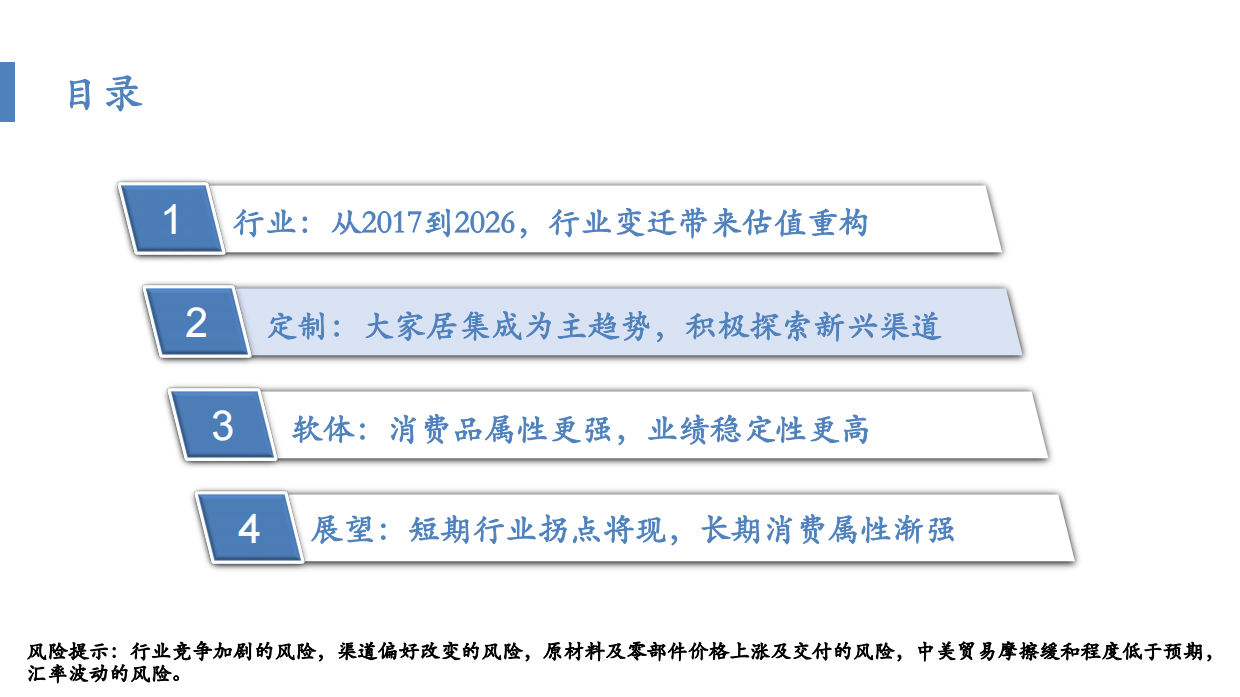 2026家居行业深度报告：从1.0迈向2.0时代，迈入精细化运营期-华安证券.pdf_第9页