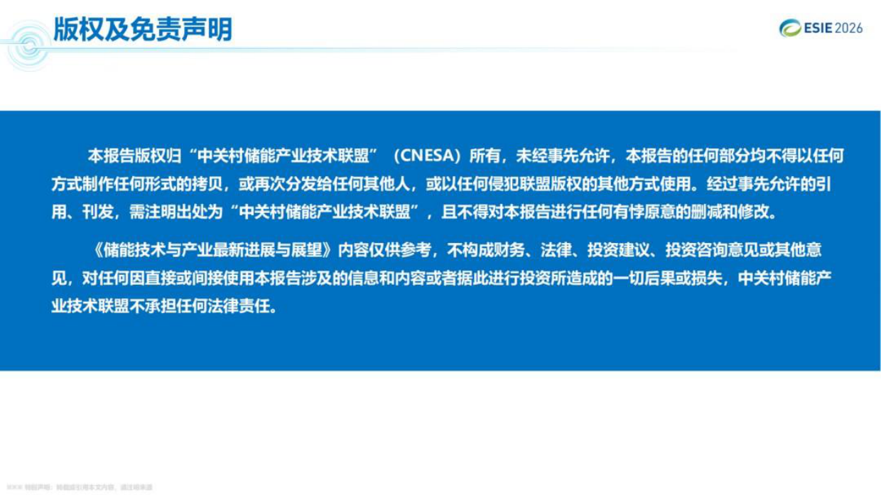 2026年储能技术与产业最新进展与展望报告-中关村储能产业联盟.pdf_第2页