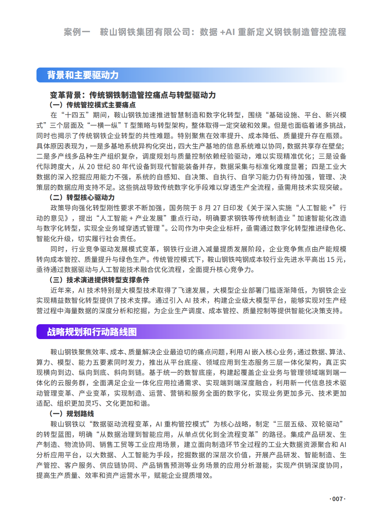 2026年十大央国企AI+场景标杆案例集-数字产业创新研究中心.pdf_第7页