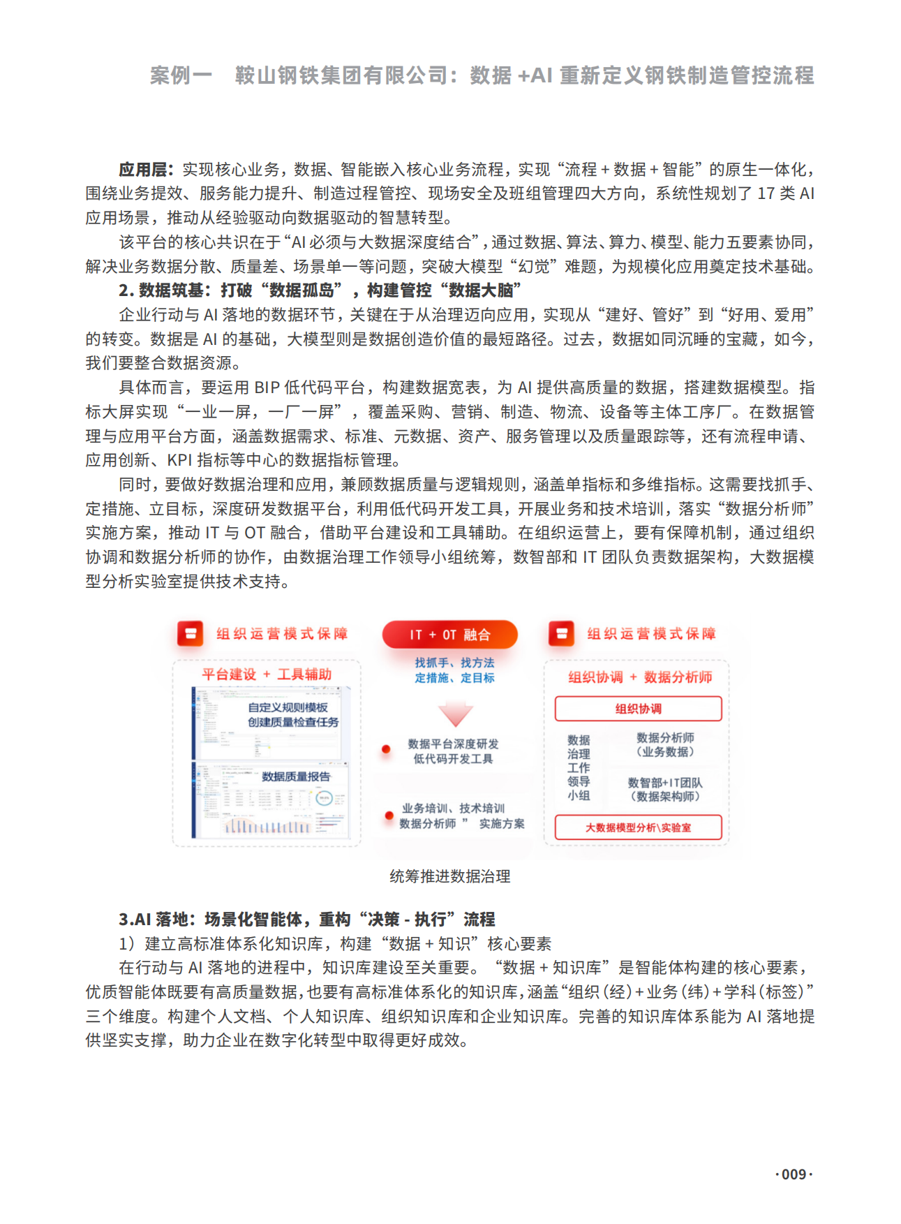 2026年十大央国企AI+场景标杆案例集-数字产业创新研究中心.pdf_第9页