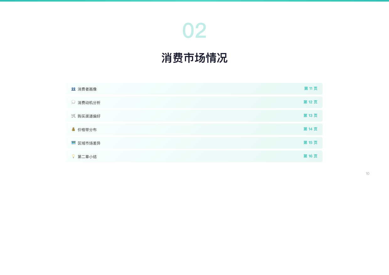 2026年中国茶饮料行业研究报告：无糖茶爆发式增长健康化驱动行业重构-勤策研究院.pdf_第10页