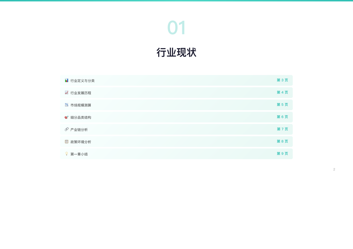 2026年中国茶饮料行业研究报告：无糖茶爆发式增长健康化驱动行业重构-勤策研究院.pdf_第2页