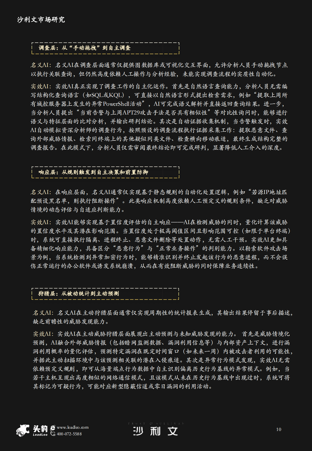 2026年中国端点检测与响应EDR市场研究-头豹&沙利文.pdf_第10页